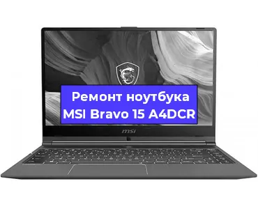 Замена корпуса на ноутбуке MSI Bravo 15 A4DCR в Ижевске